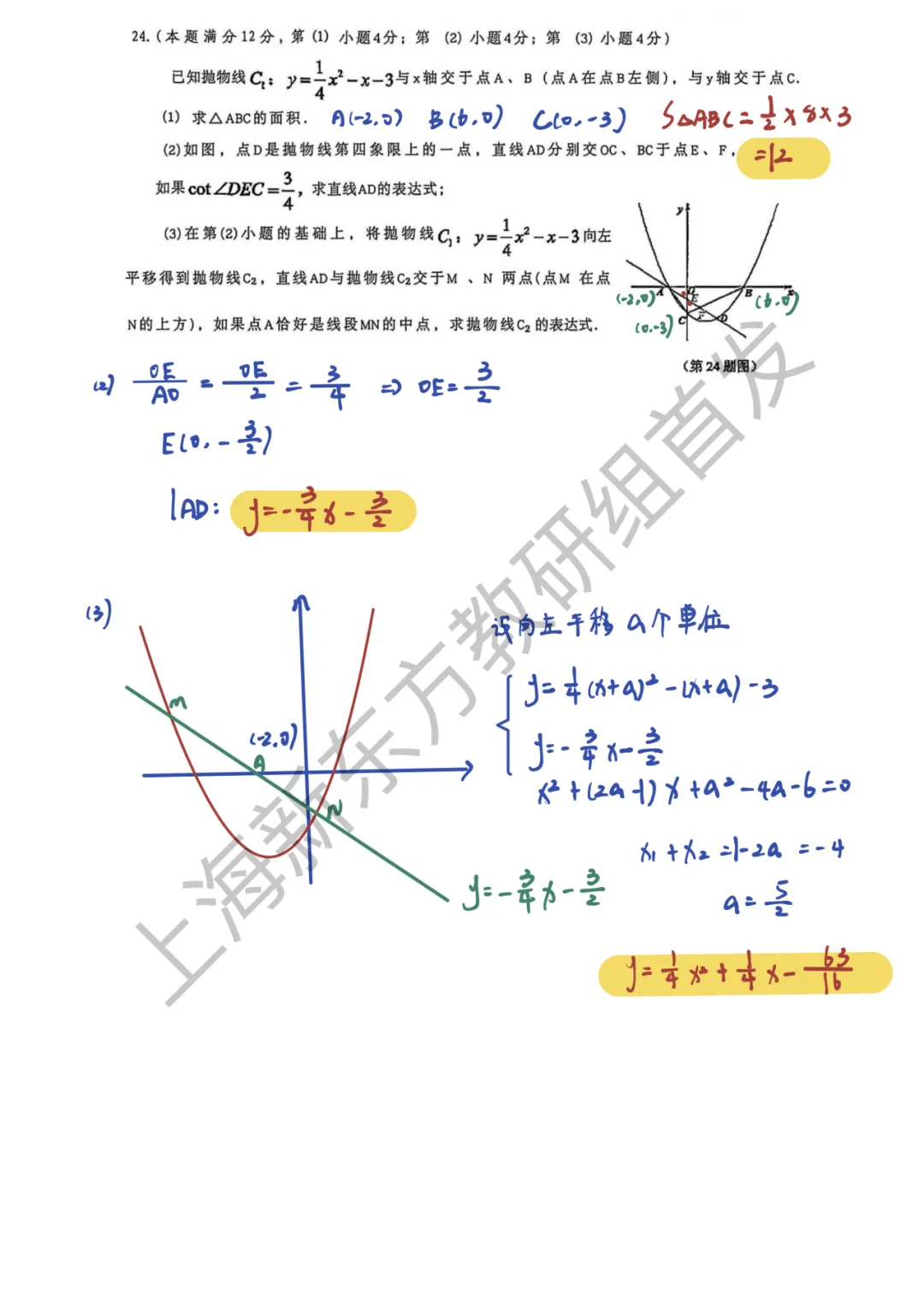 上海中考二模数学各区域真题完整版汇总,附难度点评,免费领取! 第84张