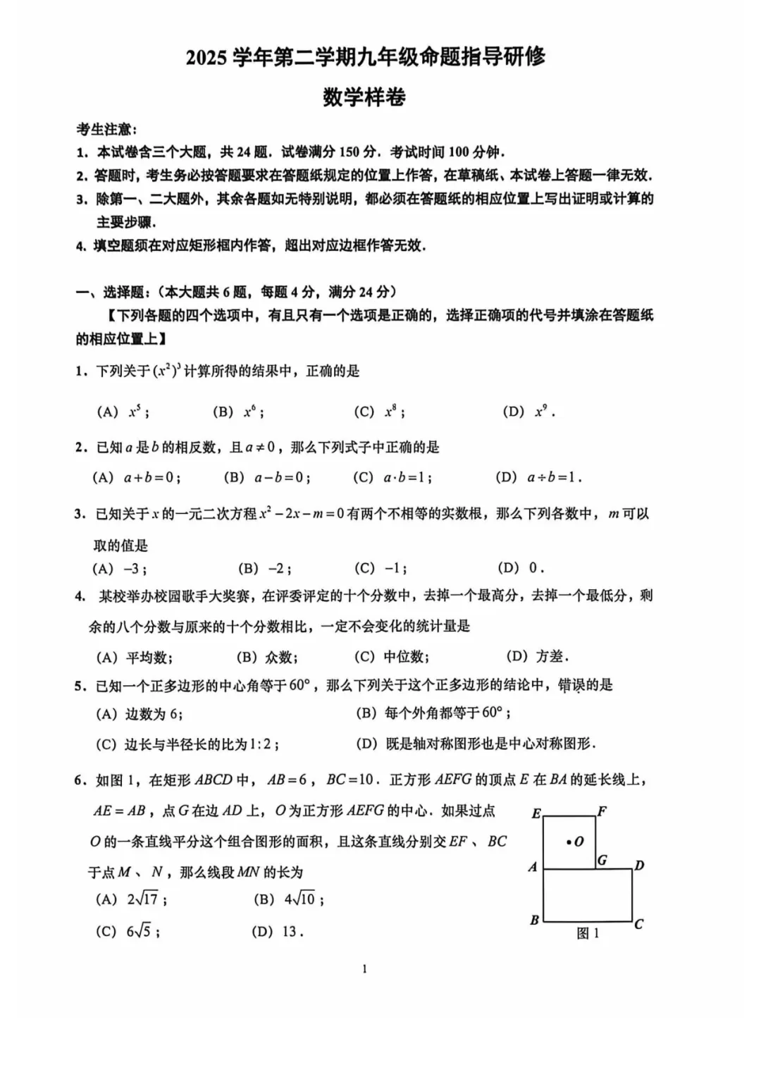 上海中考二模数学各区域真题完整版汇总,附难度点评,免费领取! 第87张