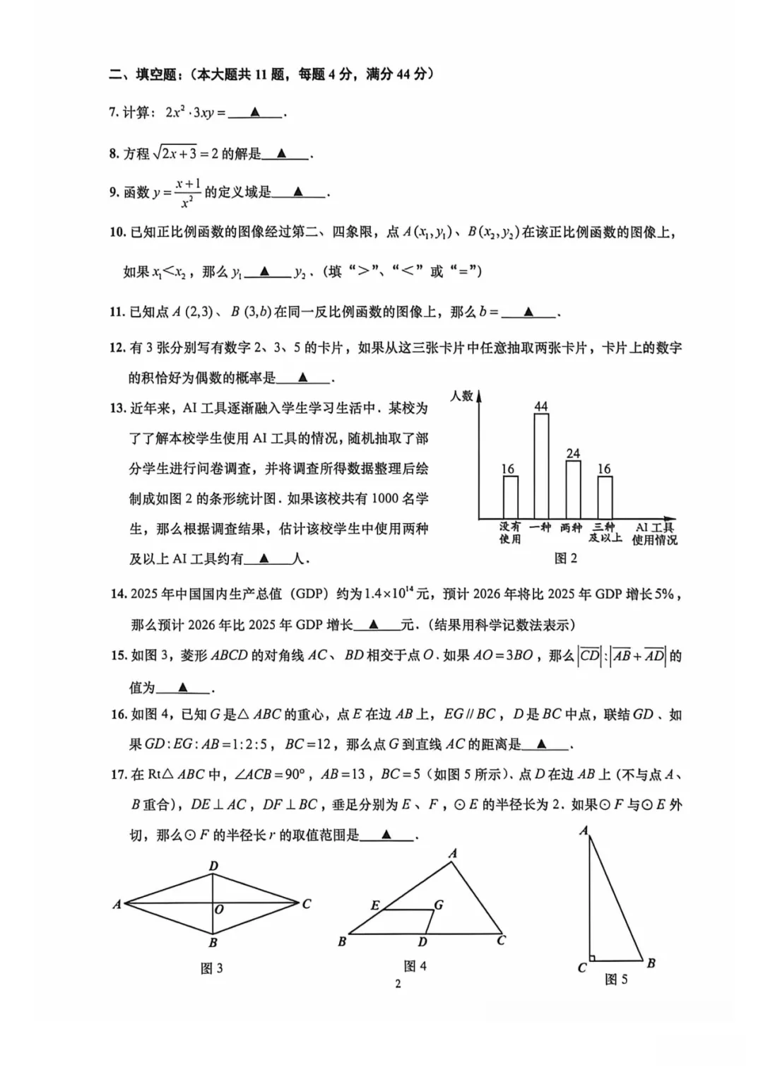 上海中考二模数学各区域真题完整版汇总,附难度点评,免费领取! 第88张