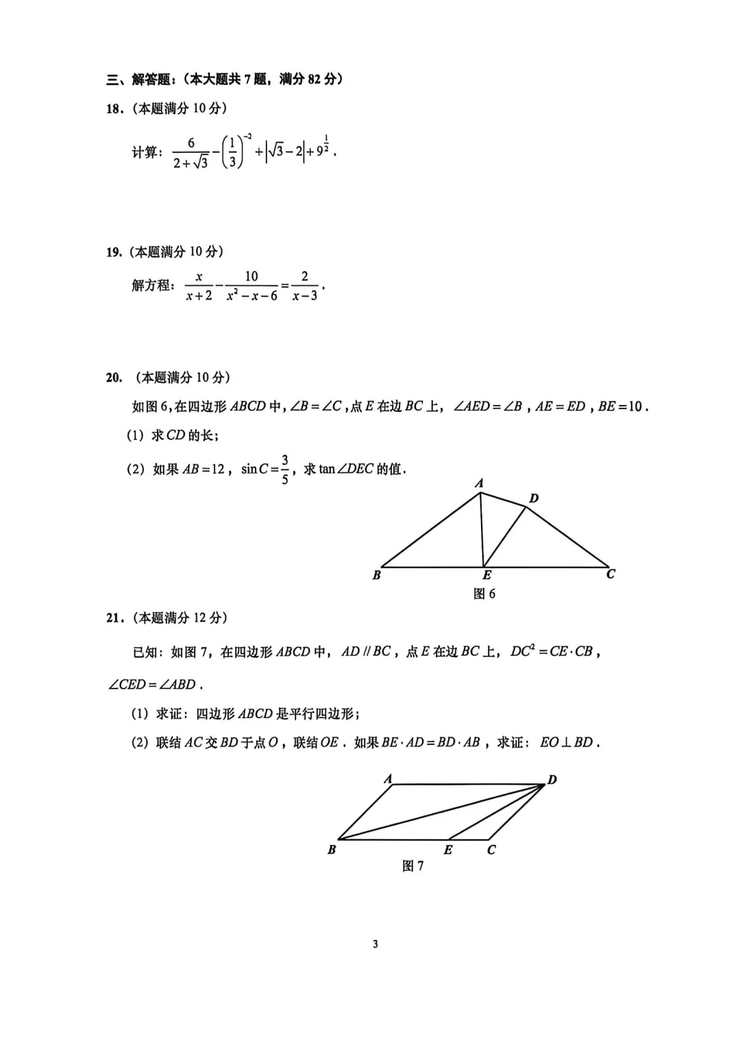 上海中考二模数学各区域真题完整版汇总,附难度点评,免费领取! 第89张