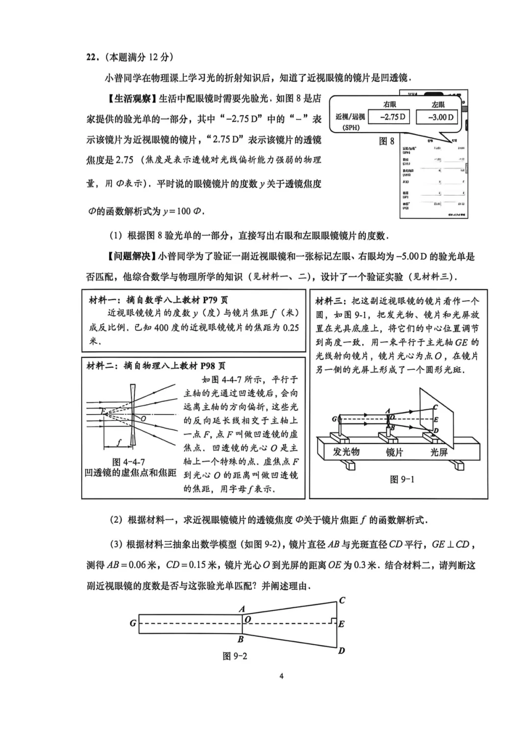 上海中考二模数学各区域真题完整版汇总,附难度点评,免费领取! 第90张