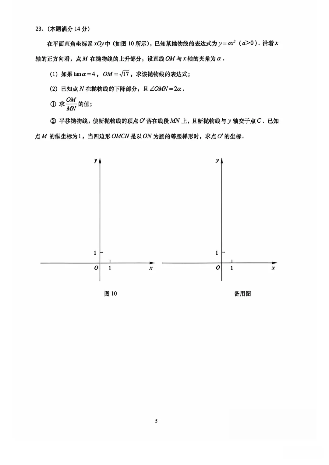 上海中考二模数学各区域真题完整版汇总,附难度点评,免费领取! 第91张