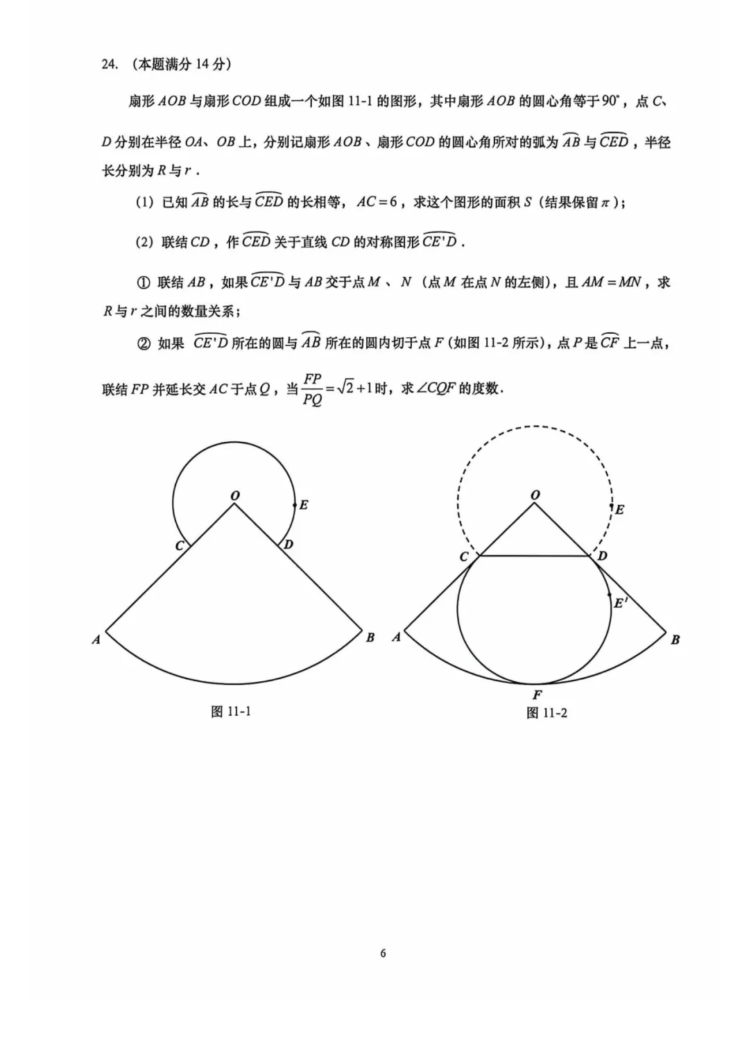 上海中考二模数学各区域真题完整版汇总,附难度点评,免费领取! 第92张