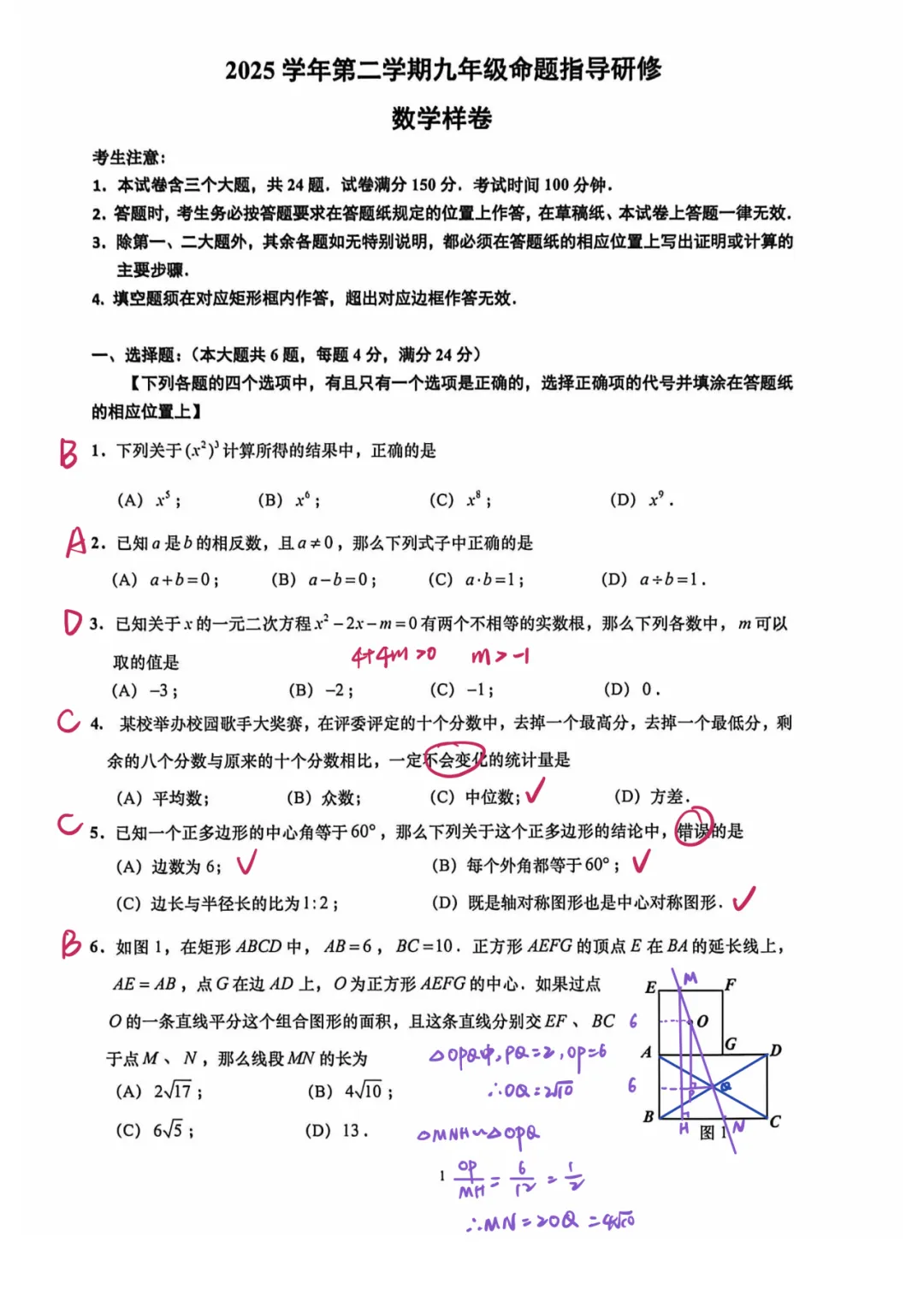 上海中考二模数学各区域真题完整版汇总,附难度点评,免费领取! 第94张