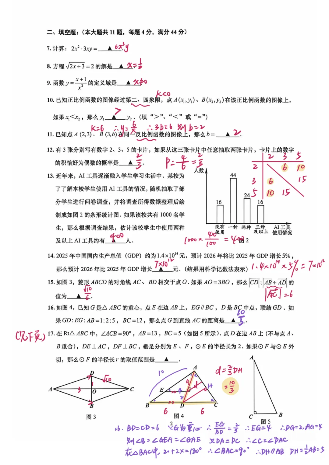 上海中考二模数学各区域真题完整版汇总,附难度点评,免费领取! 第95张