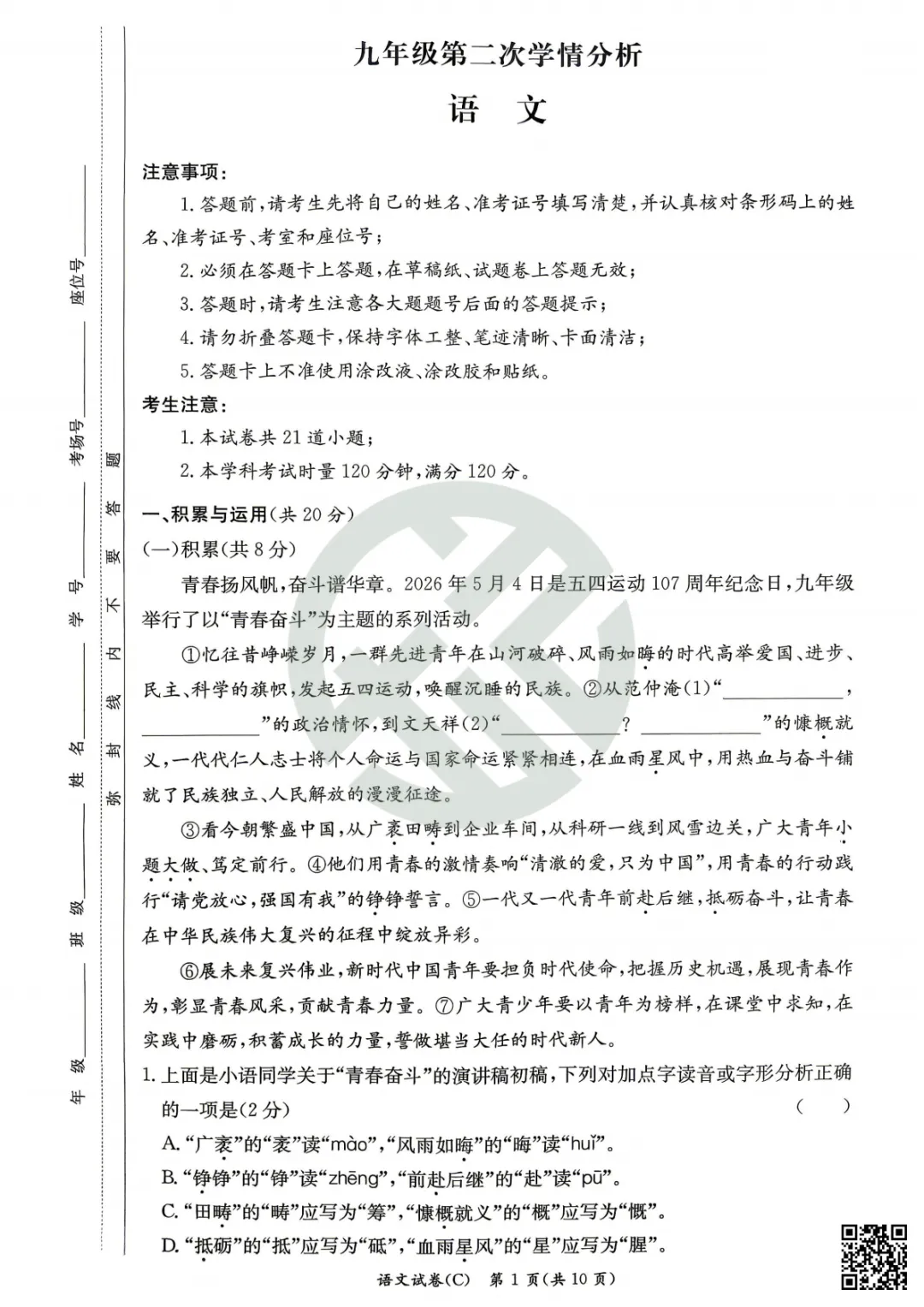 速领!刚考完的长郡集团初三二模真题附答案 第5张 速领!刚考完的长郡集团初三二模真题附答案 第5张