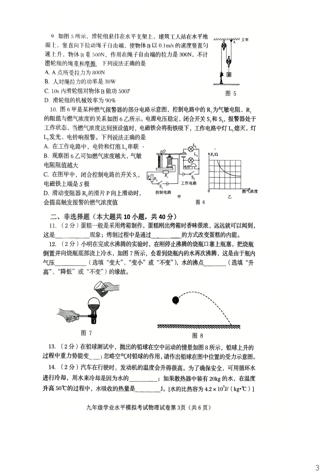 2026年秦皇岛海港区初中学业水平模拟考试&nbsp;----物理试卷+答案 第5张