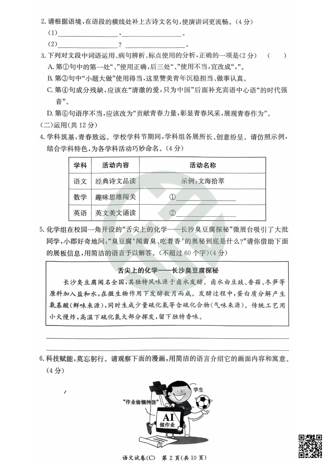 速领!刚考完的长郡集团初三二模真题附答案 第6张 速领!刚考完的长郡集团初三二模真题附答案 第6张