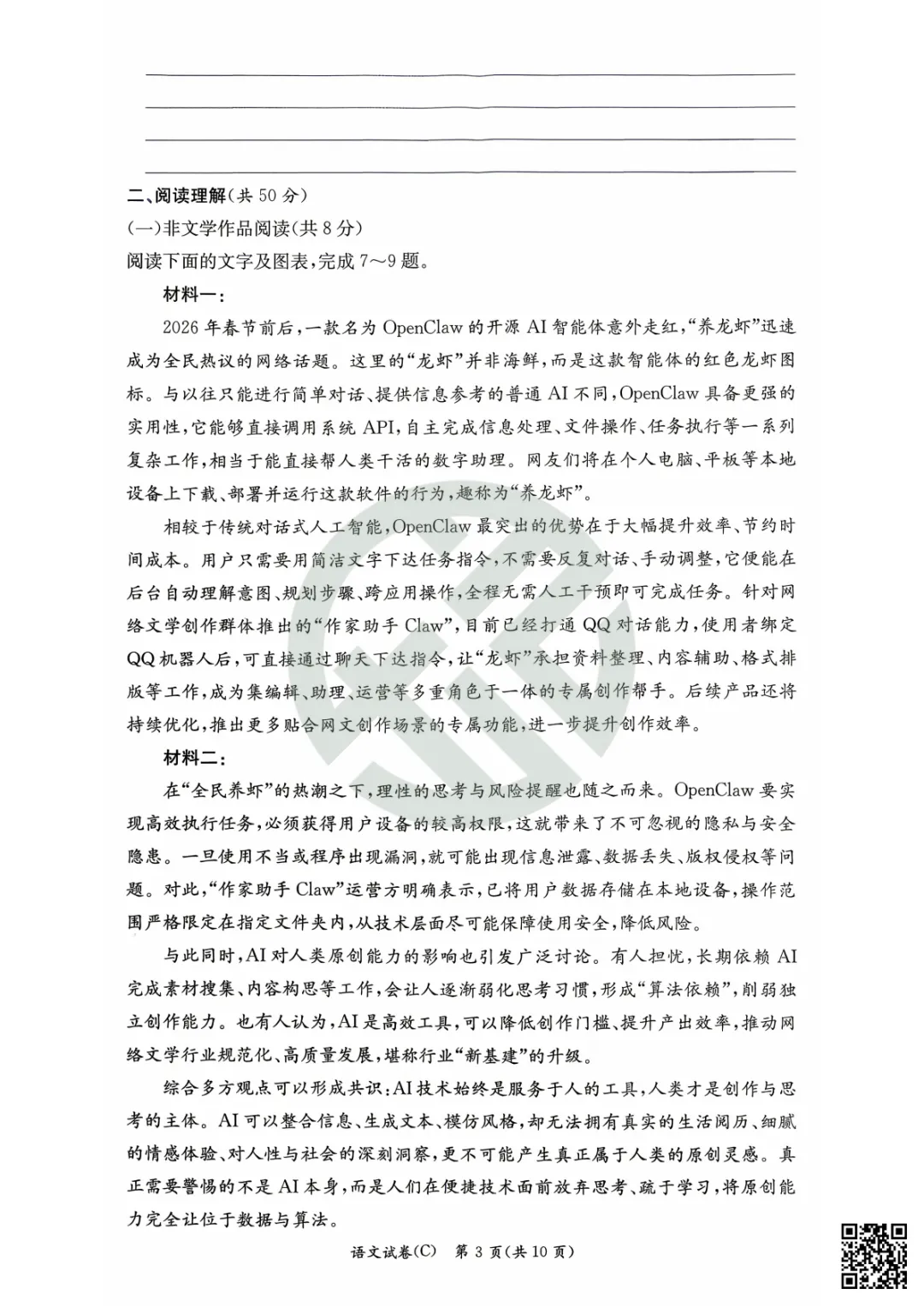 速领!刚考完的长郡集团初三二模真题附答案 第7张 速领!刚考完的长郡集团初三二模真题附答案 第7张