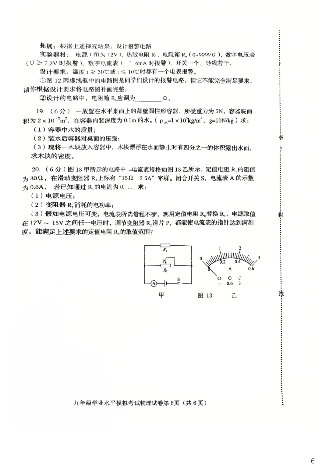 2026年秦皇岛海港区初中学业水平模拟考试&nbsp;----物理试卷+答案 第8张