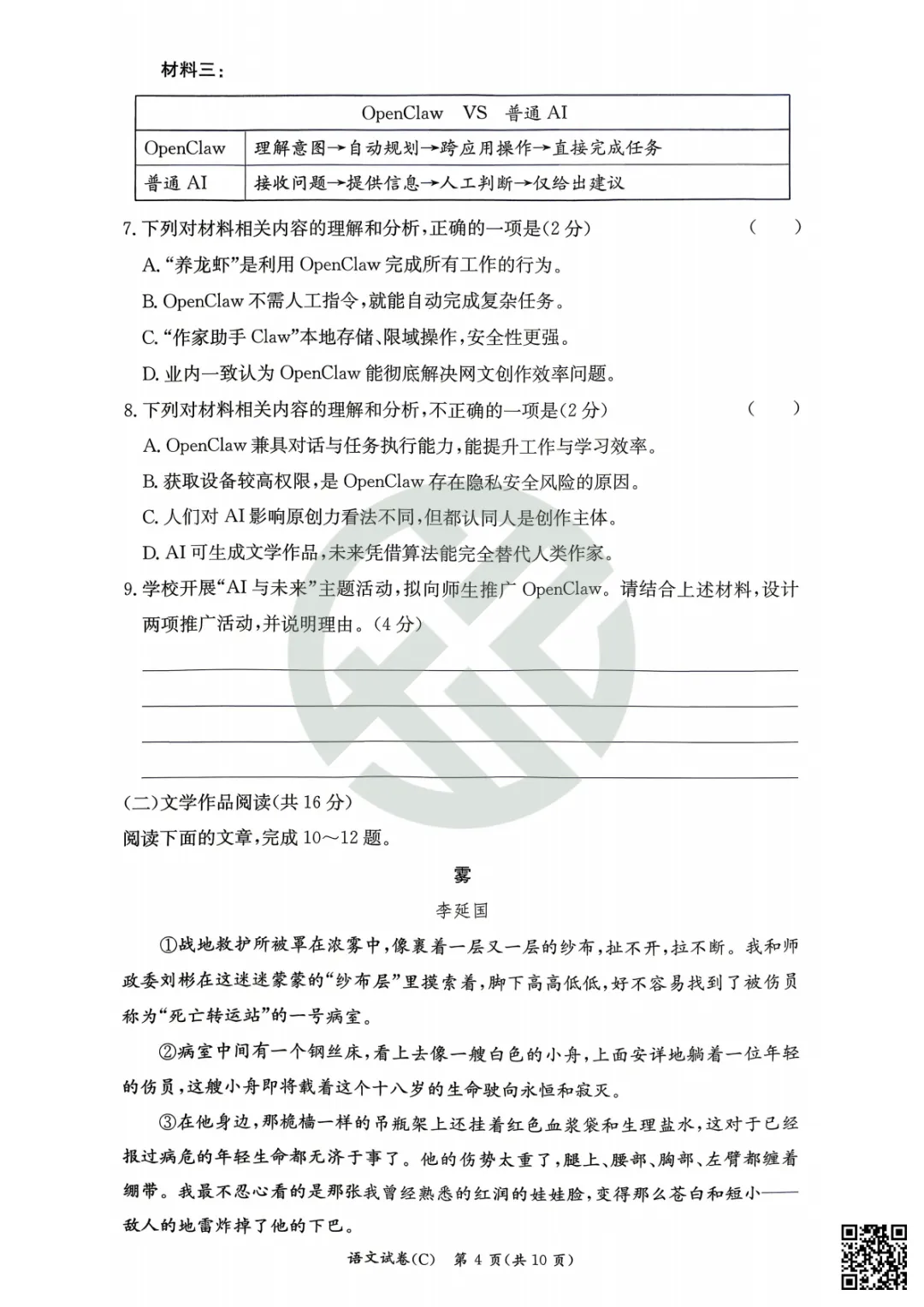 速领!刚考完的长郡集团初三二模真题附答案 第8张 速领!刚考完的长郡集团初三二模真题附答案 第8张