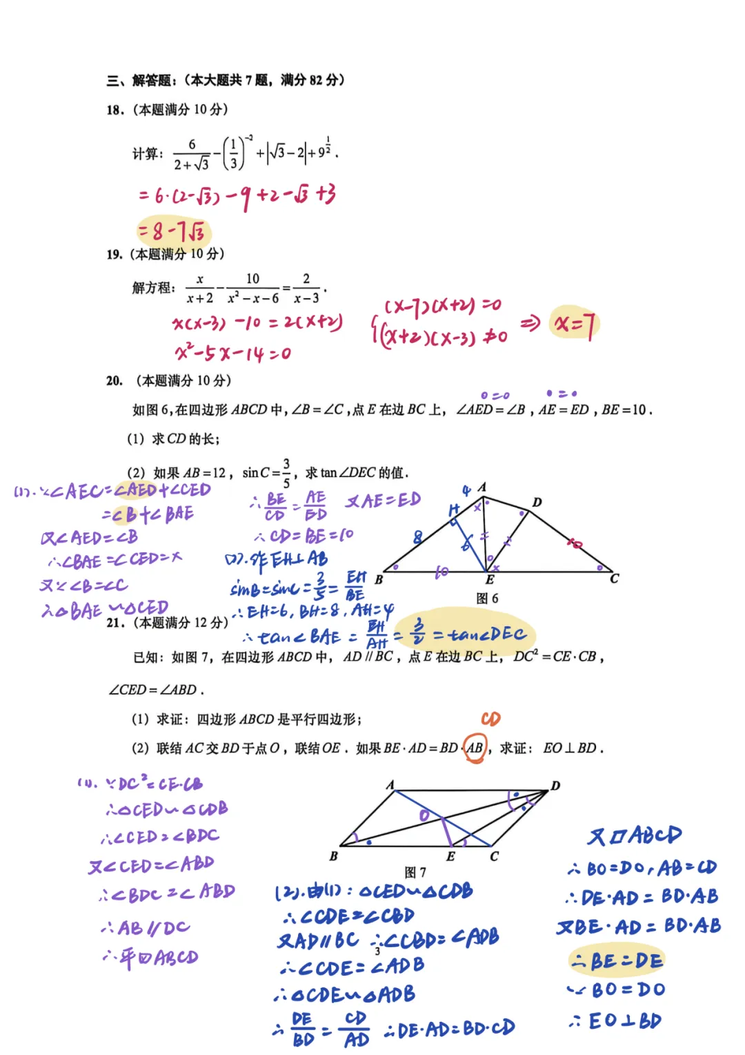 上海中考二模数学各区域真题完整版汇总,附难度点评,免费领取! 第97张