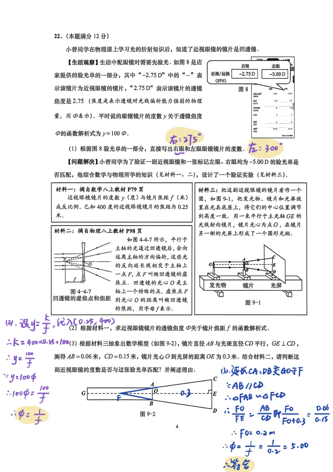 上海中考二模数学各区域真题完整版汇总,附难度点评,免费领取! 第98张