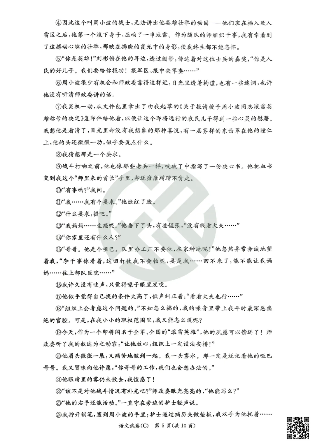 速领!刚考完的长郡集团初三二模真题附答案 第9张 速领!刚考完的长郡集团初三二模真题附答案 第9张