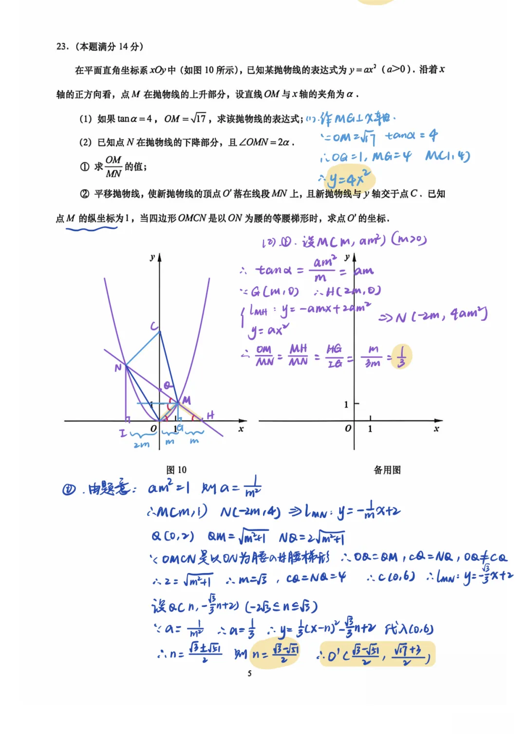 上海中考二模数学各区域真题完整版汇总,附难度点评,免费领取! 第99张