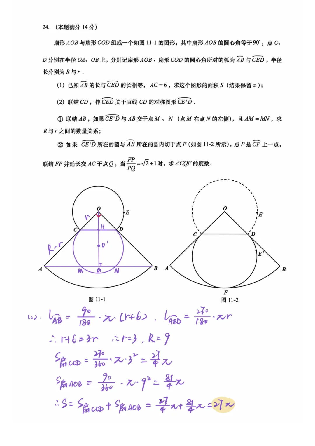 上海中考二模数学各区域真题完整版汇总,附难度点评,免费领取! 第100张