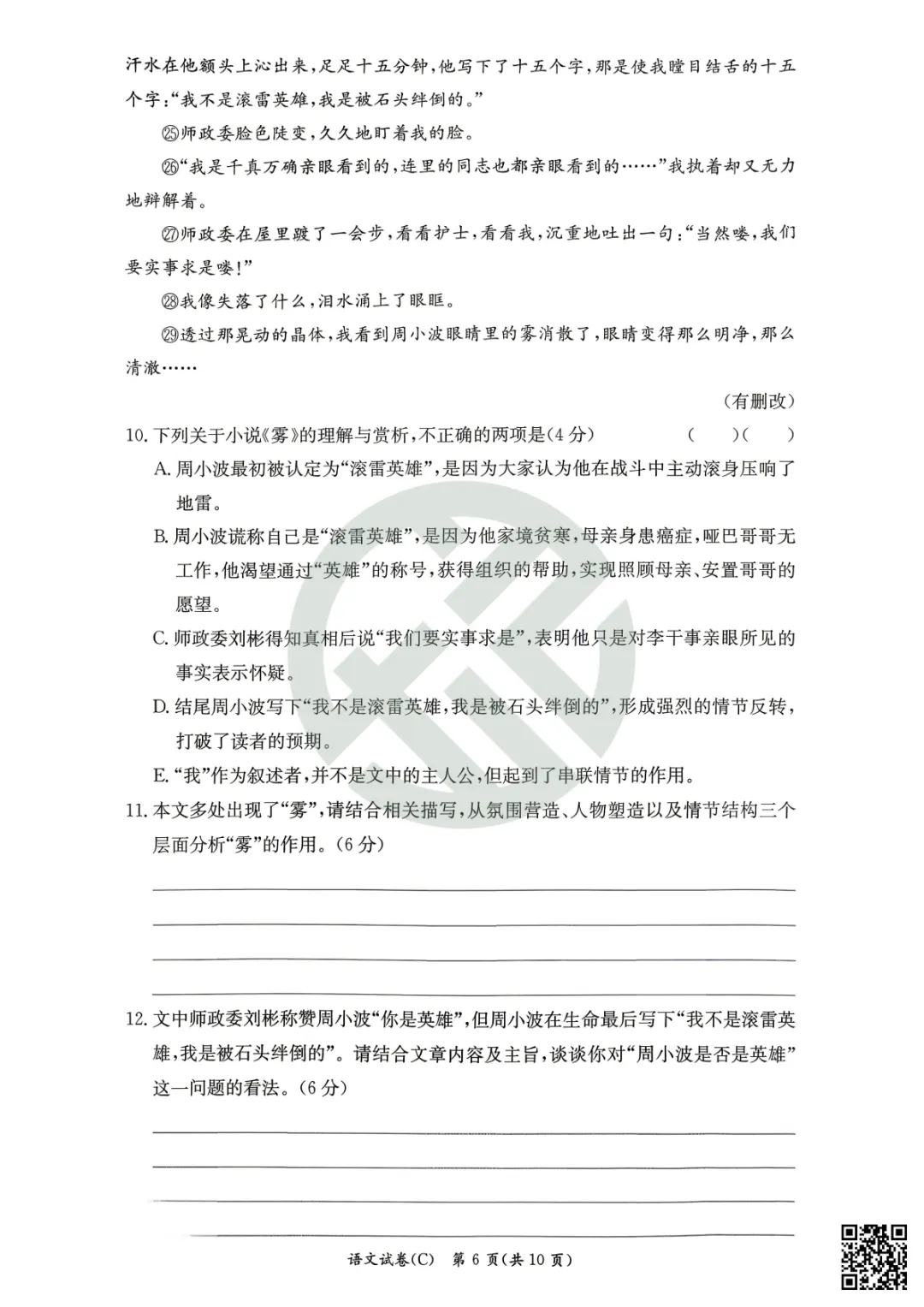 速领!刚考完的长郡集团初三二模真题附答案 第10张 速领!刚考完的长郡集团初三二模真题附答案 第10张