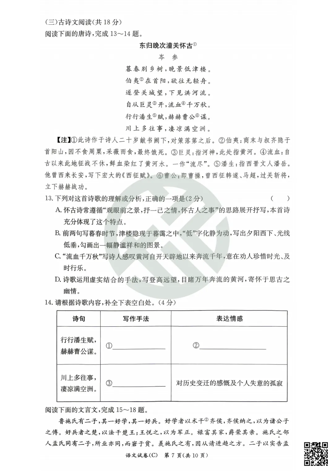 速领!刚考完的长郡集团初三二模真题附答案 第11张 速领!刚考完的长郡集团初三二模真题附答案 第11张