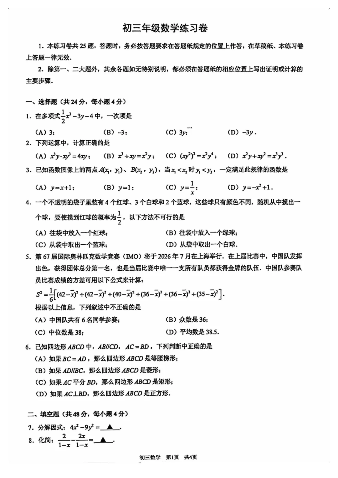 上海中考二模数学各区域真题完整版汇总,附难度点评,免费领取! 第103张