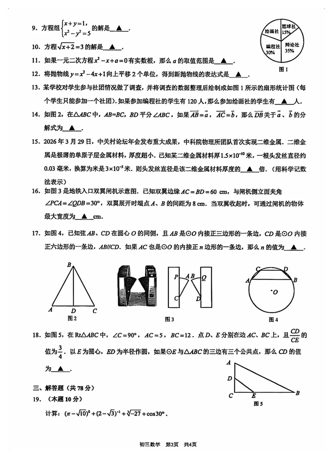 上海中考二模数学各区域真题完整版汇总,附难度点评,免费领取! 第104张