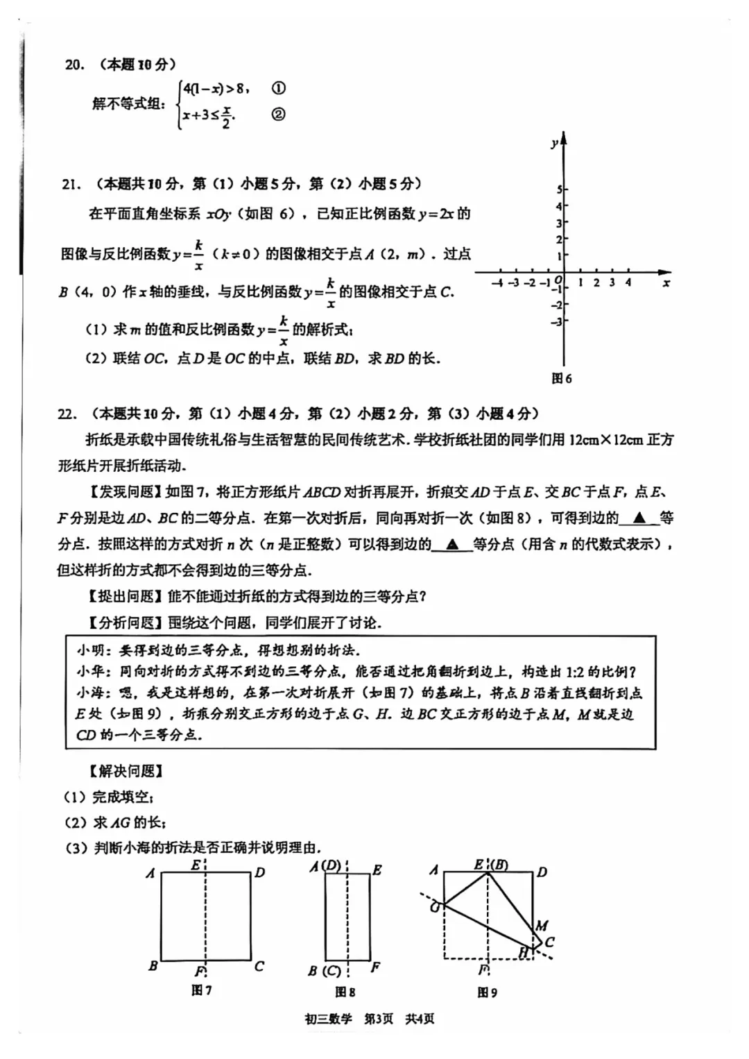 上海中考二模数学各区域真题完整版汇总,附难度点评,免费领取! 第105张