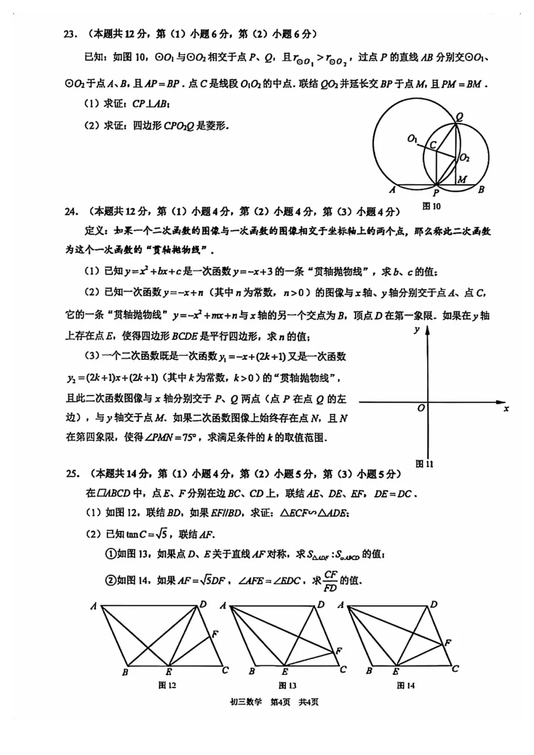 上海中考二模数学各区域真题完整版汇总,附难度点评,免费领取! 第106张