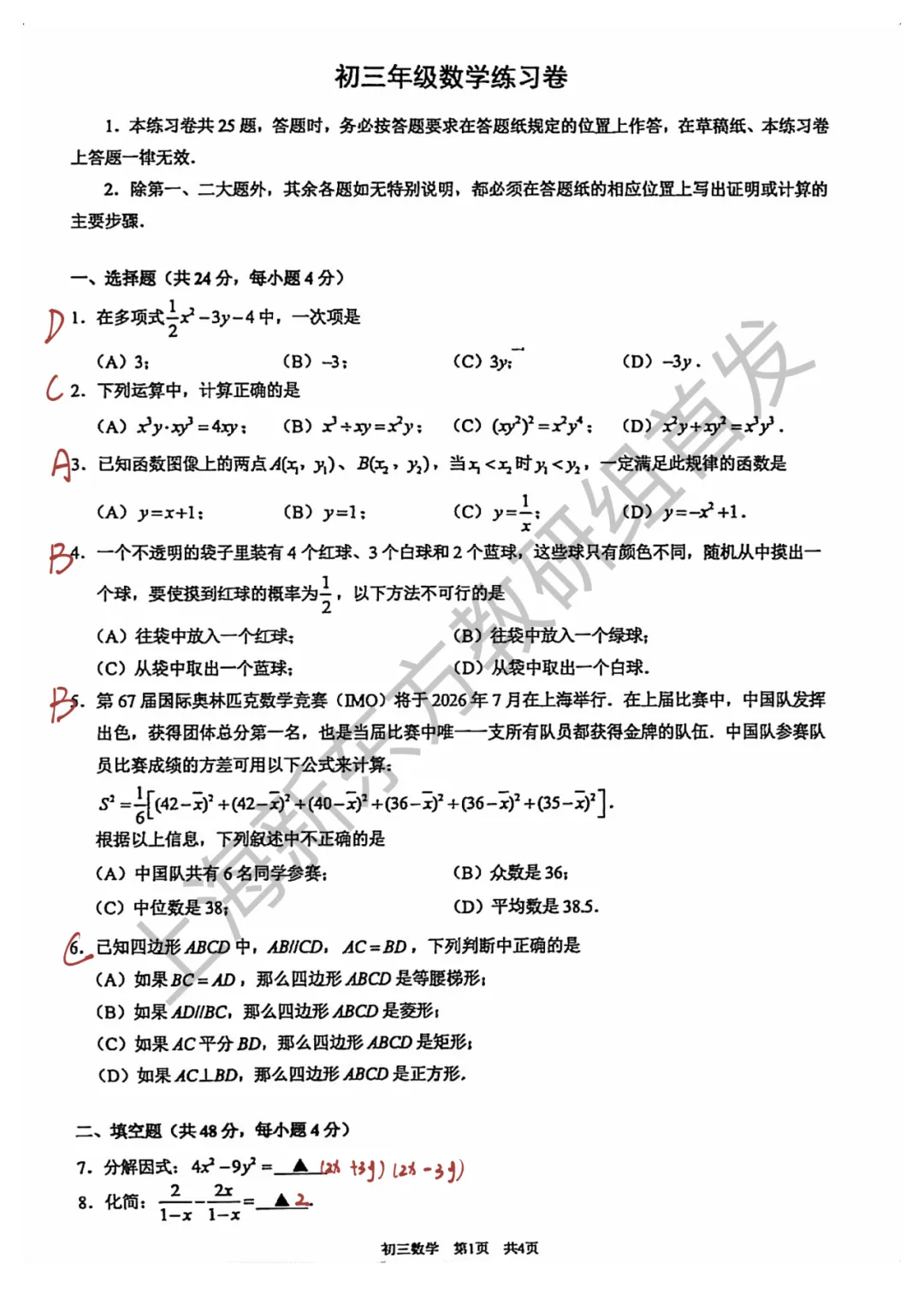 上海中考二模数学各区域真题完整版汇总,附难度点评,免费领取! 第108张