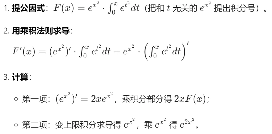 真题天天练 | 真题考点!变上限积分求导你知多少? 第2张