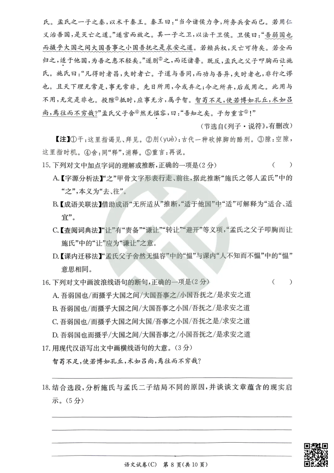 速领!刚考完的长郡集团初三二模真题附答案 第12张 速领!刚考完的长郡集团初三二模真题附答案 第12张