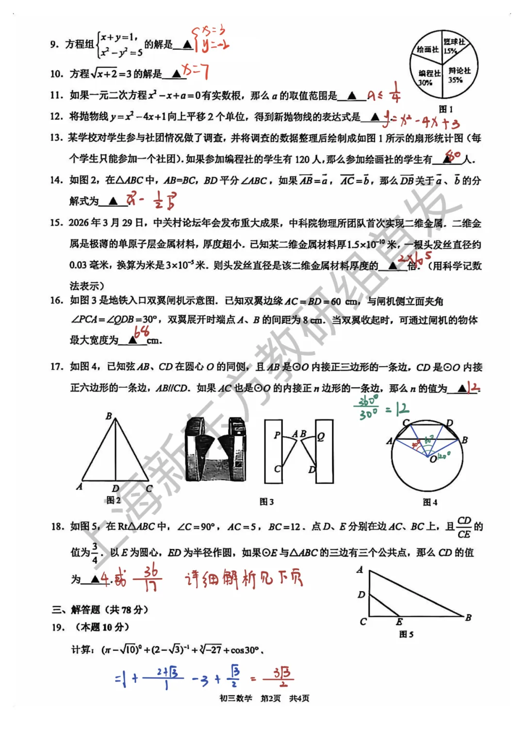 上海中考二模数学各区域真题完整版汇总,附难度点评,免费领取! 第109张