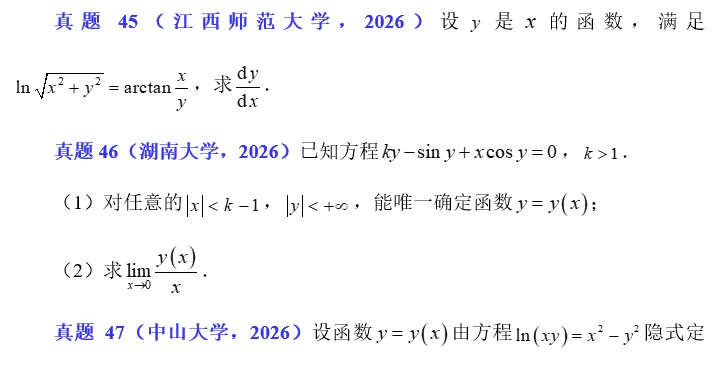 2026.63 导数与微分真题练习 第3张