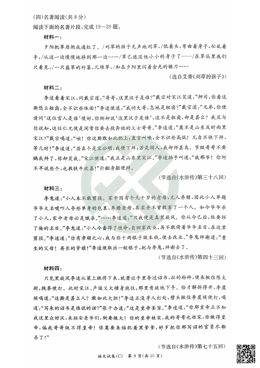 速领!刚考完的长郡集团初三二模真题附答案 第13张 速领!刚考完的长郡集团初三二模真题附答案 第13张
