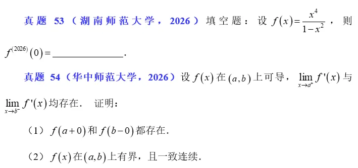2026.63 导数与微分真题练习 第5张