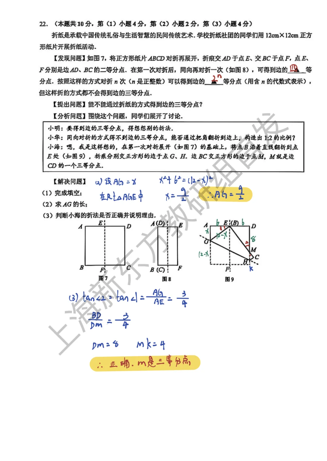 上海中考二模数学各区域真题完整版汇总,附难度点评,免费领取! 第112张