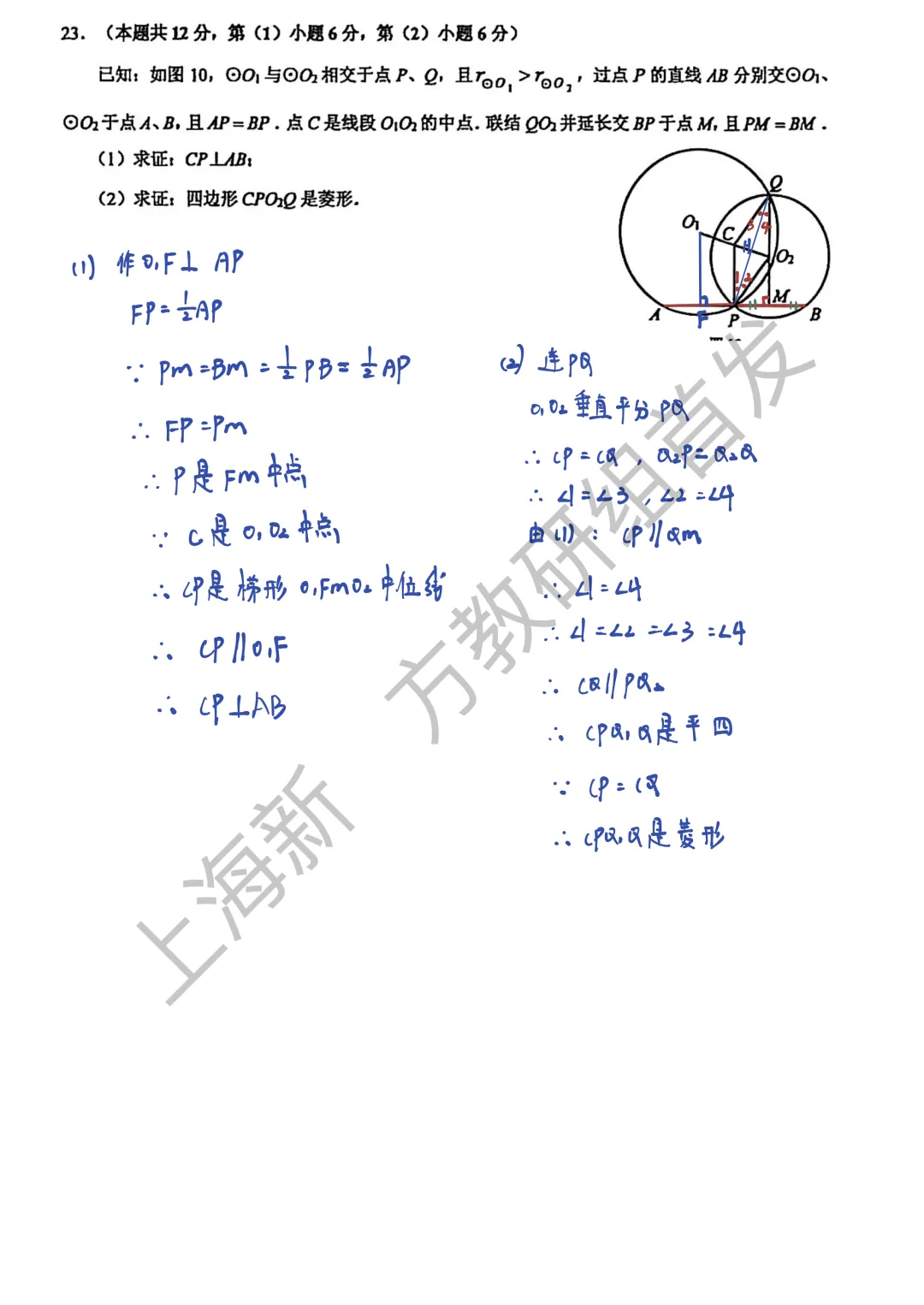 上海中考二模数学各区域真题完整版汇总,附难度点评,免费领取! 第113张