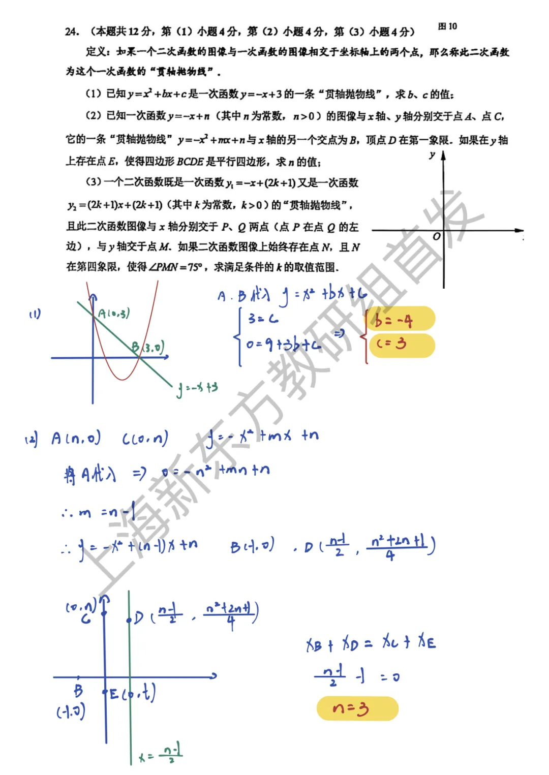 上海中考二模数学各区域真题完整版汇总,附难度点评,免费领取! 第114张