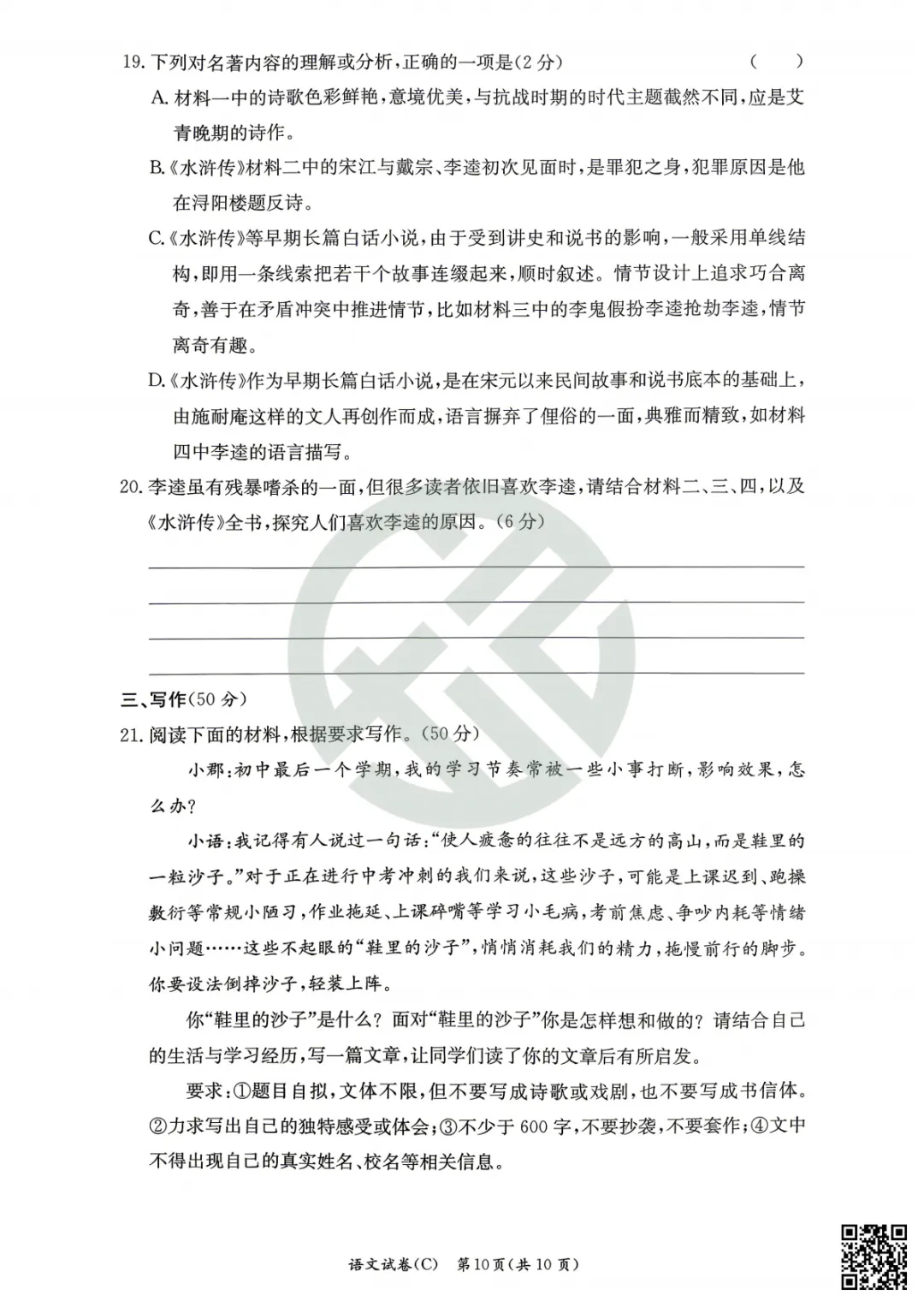 速领!刚考完的长郡集团初三二模真题附答案 第14张 速领!刚考完的长郡集团初三二模真题附答案 第14张