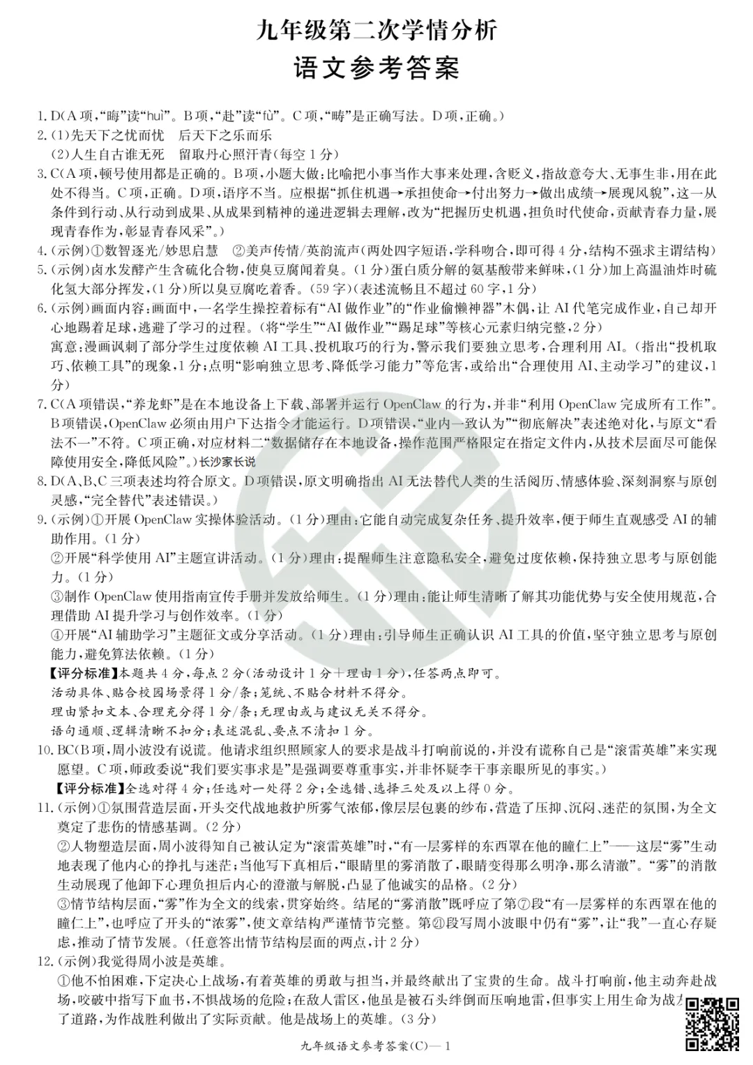 速领!刚考完的长郡集团初三二模真题附答案 第15张 速领!刚考完的长郡集团初三二模真题附答案 第15张