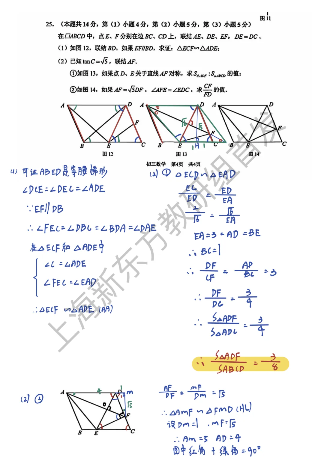 上海中考二模数学各区域真题完整版汇总,附难度点评,免费领取! 第116张