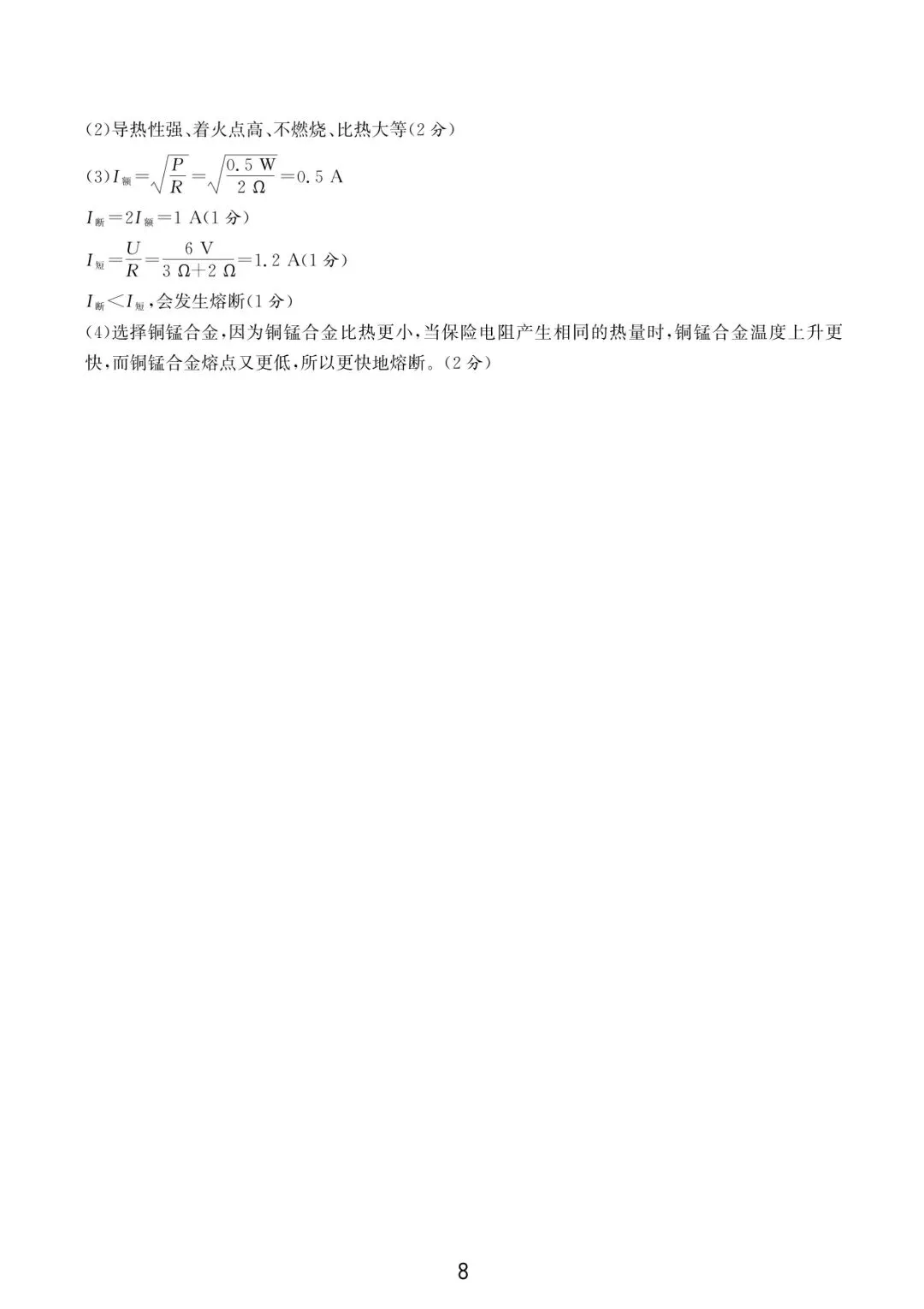 温州市初中学业水平考试模拟卷(三)「全科试题」 第10张