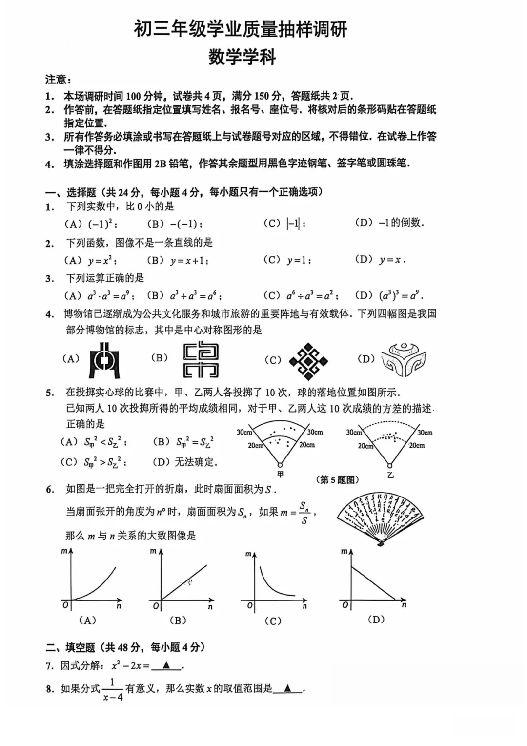 上海中考二模数学各区域真题完整版汇总,附难度点评,免费领取! 第119张