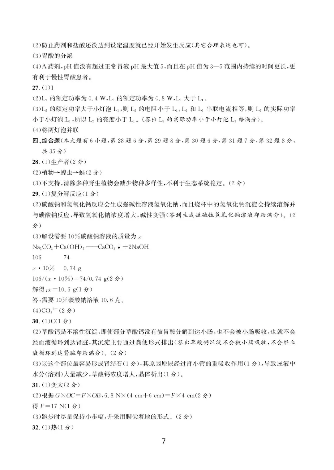 温州市初中学业水平考试模拟卷(三)「全科试题」 第11张
