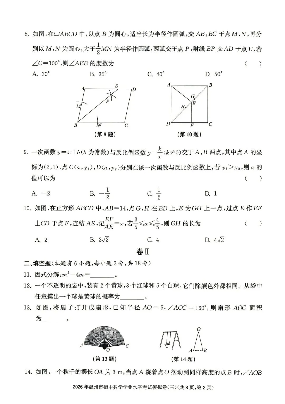 温州市初中学业水平考试模拟卷(三)「全科试题」 第13张