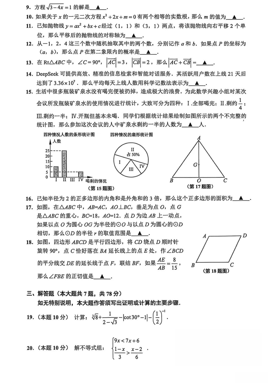上海中考二模数学各区域真题完整版汇总,附难度点评,免费领取! 第120张