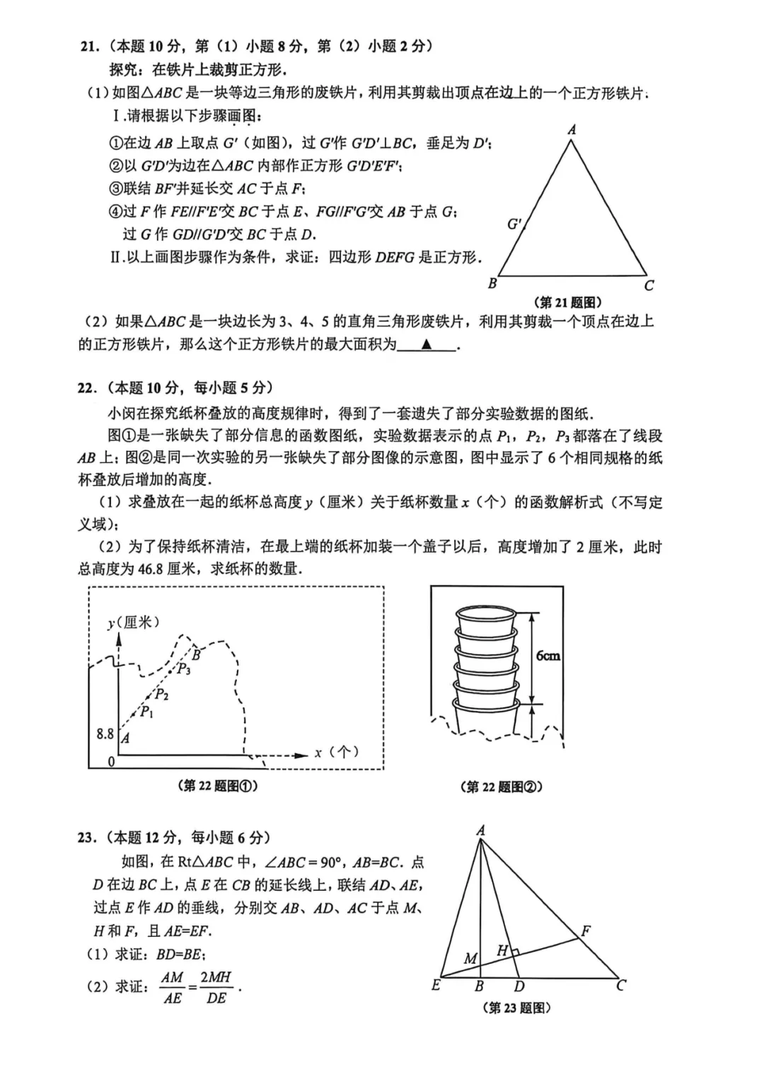 上海中考二模数学各区域真题完整版汇总,附难度点评,免费领取! 第121张