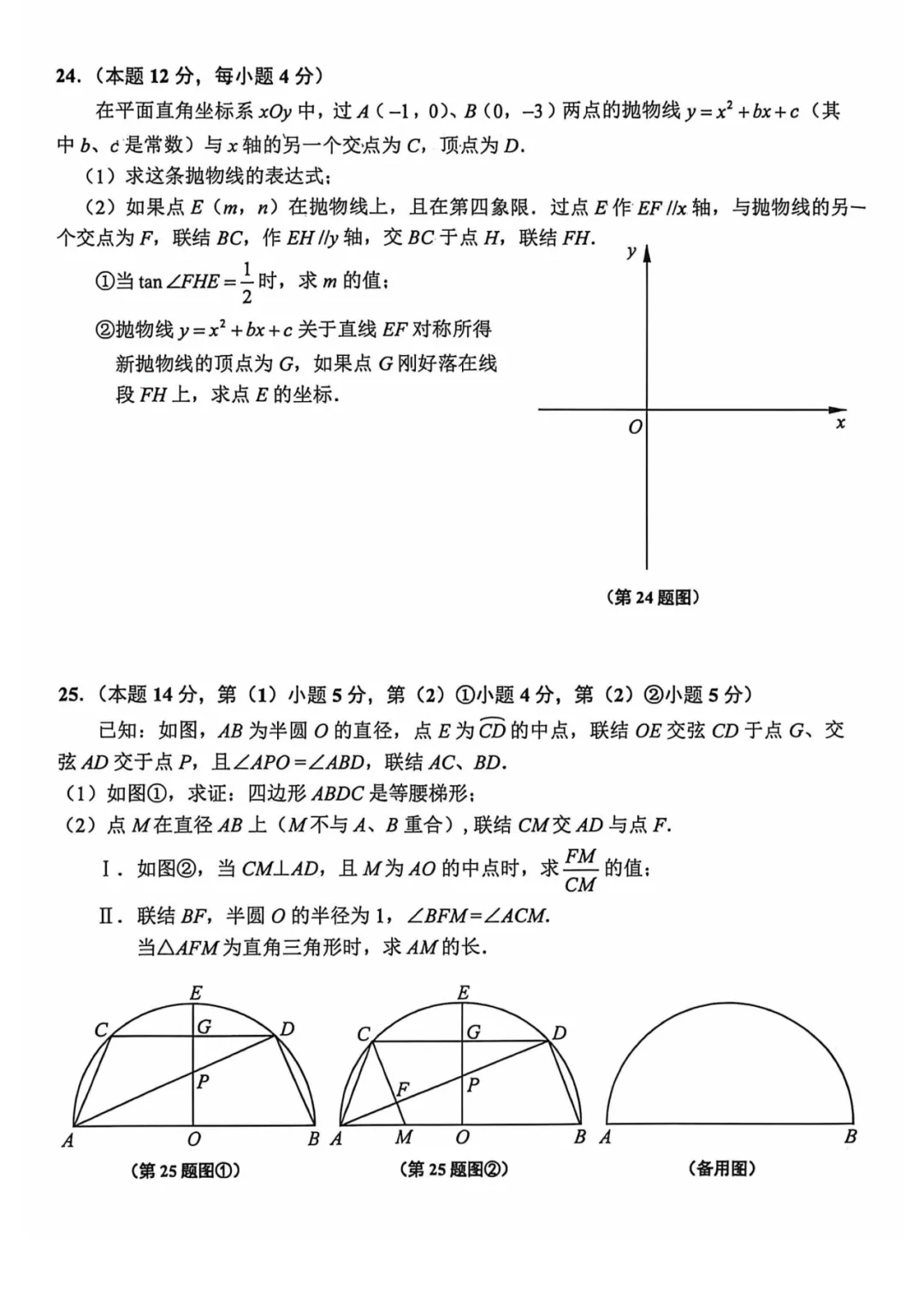 上海中考二模数学各区域真题完整版汇总,附难度点评,免费领取! 第122张