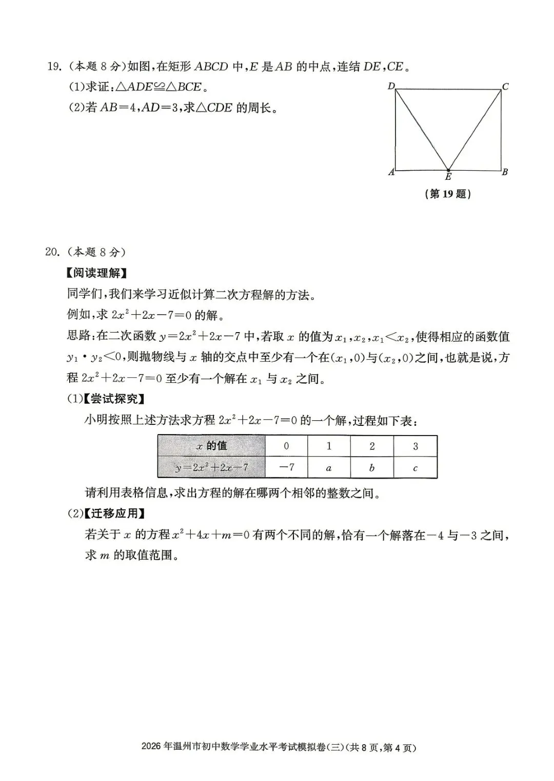 温州市初中学业水平考试模拟卷(三)「全科试题」 第15张