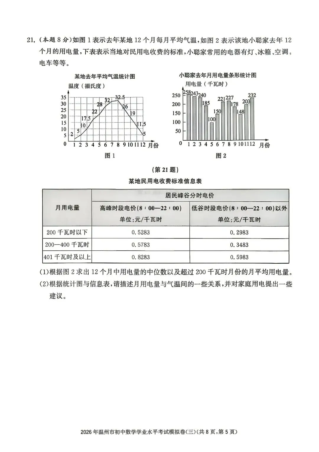 温州市初中学业水平考试模拟卷(三)「全科试题」 第16张