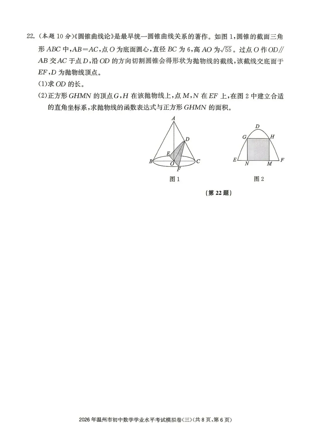 温州市初中学业水平考试模拟卷(三)「全科试题」 第17张