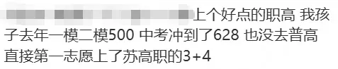 苏州中考600分的娃都有哪些选择? 第7张 苏州中考600分的娃都有哪些选择? 第7张